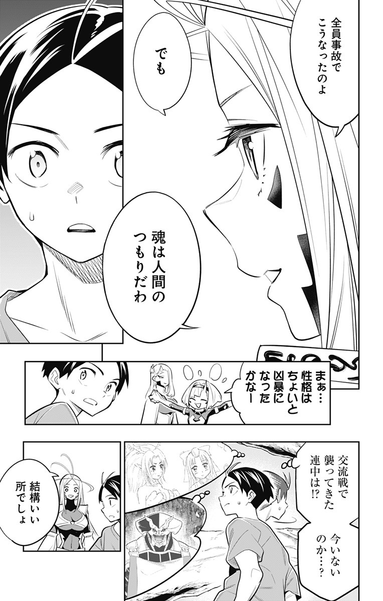 魔都精兵のスレイブ 第29話 - Page 17