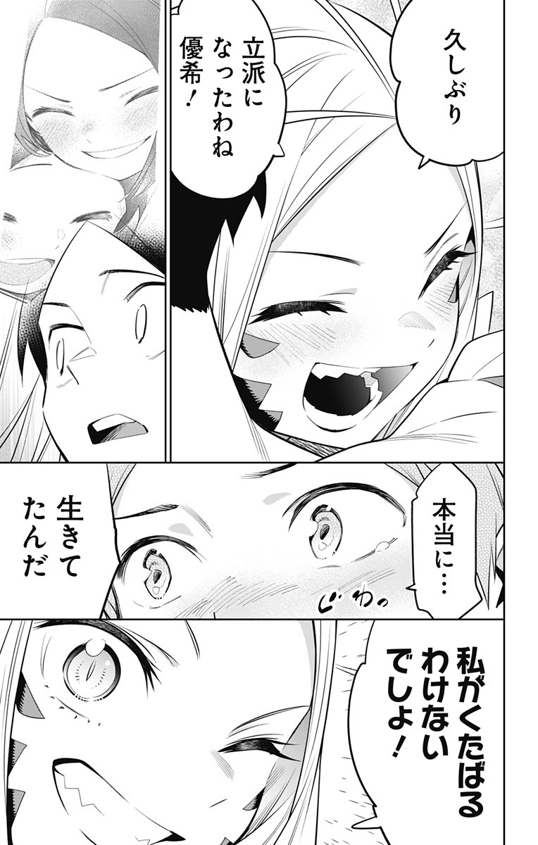 魔都精兵のスレイブ 第29話 - Page 9