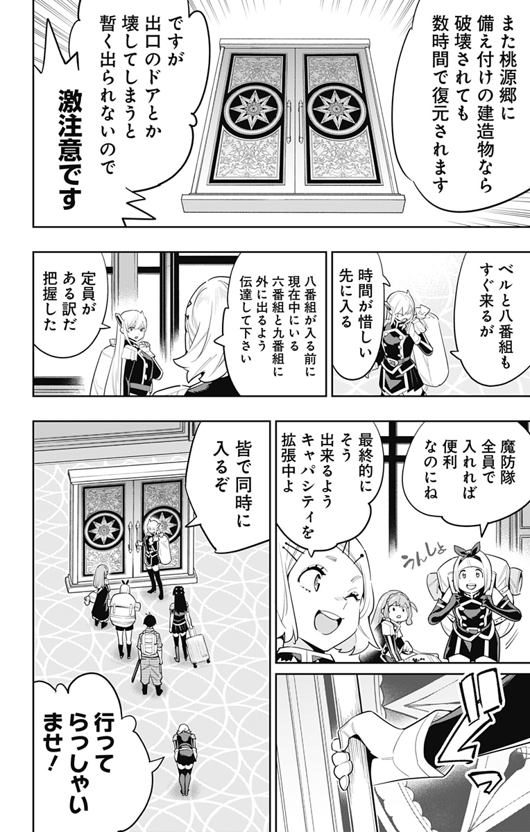 魔都精兵のスレイブ 第108話 - Page 4