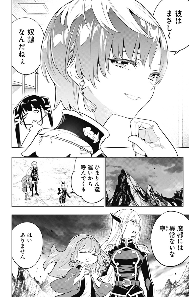 魔都精兵のスレイブ 第16話 - Page 2