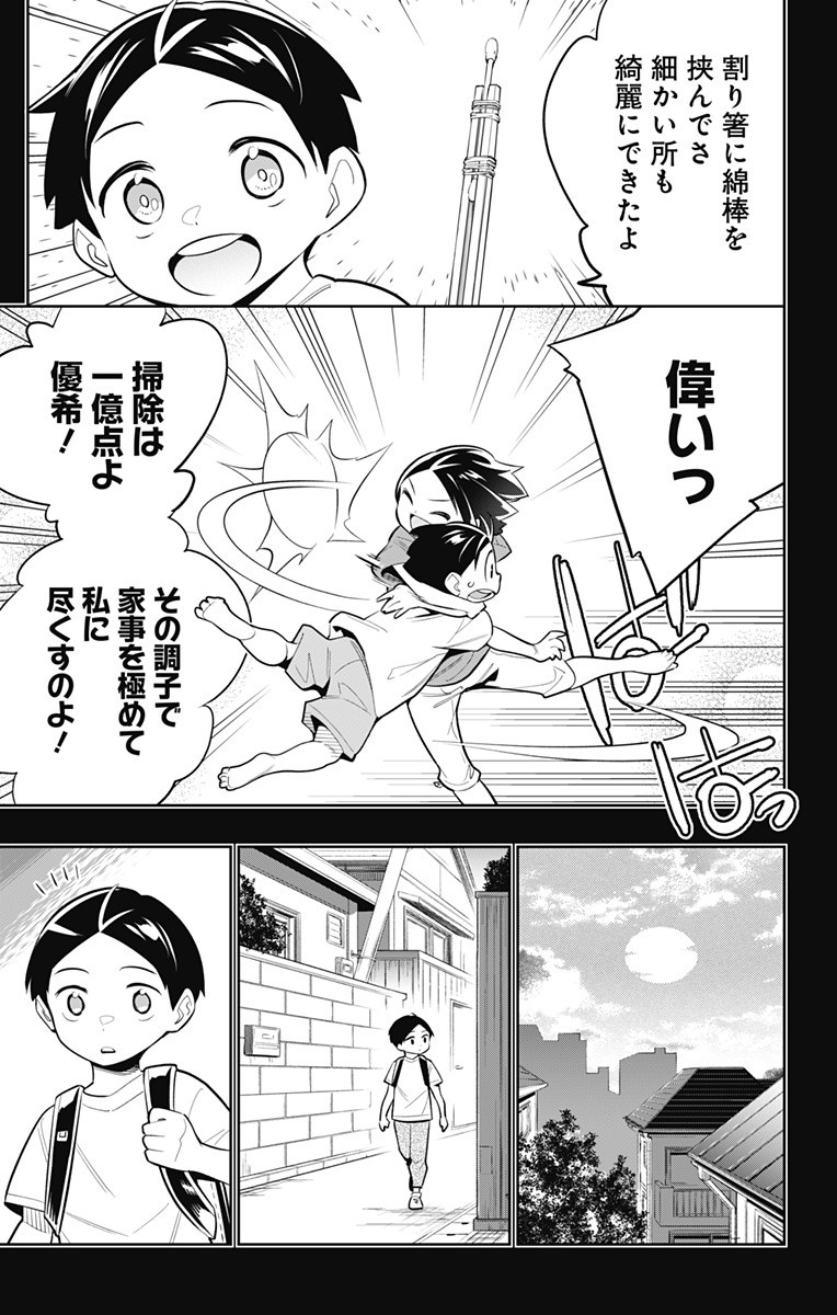 魔都精兵のスレイブ 第27話 - Page 9