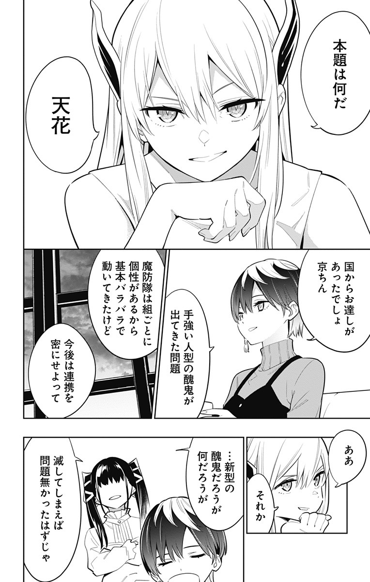 魔都精兵のスレイブ 第9話 - Page 14