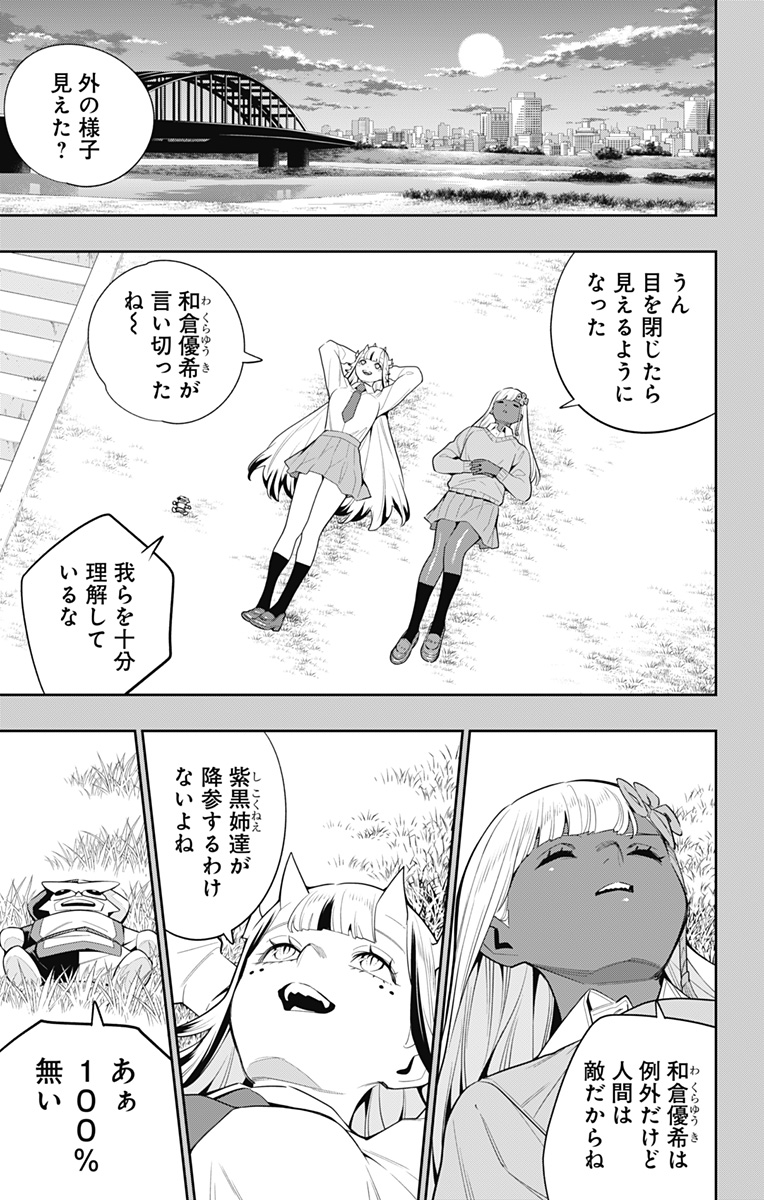 魔都精兵のスレイブ 第136話 - Page 13