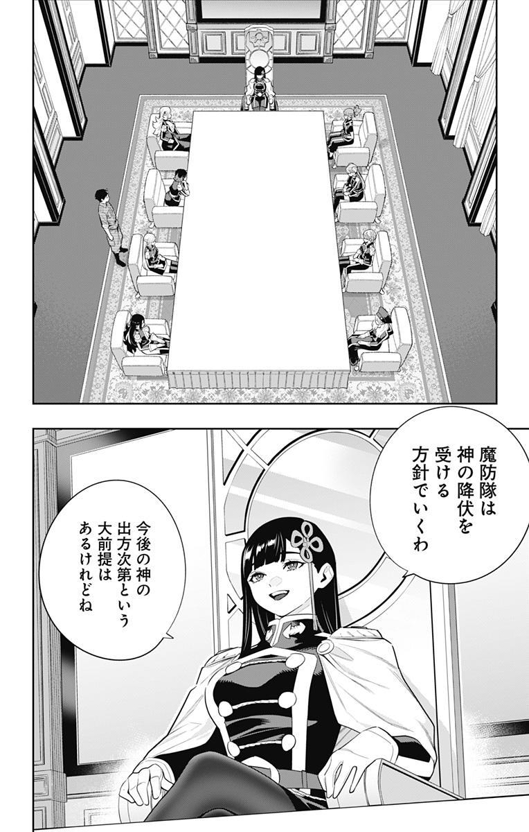 魔都精兵のスレイブ 第136話 - Page 2