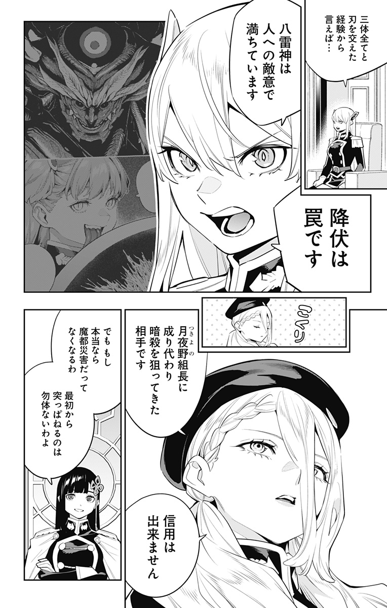 魔都精兵のスレイブ 第136話 - Page 4