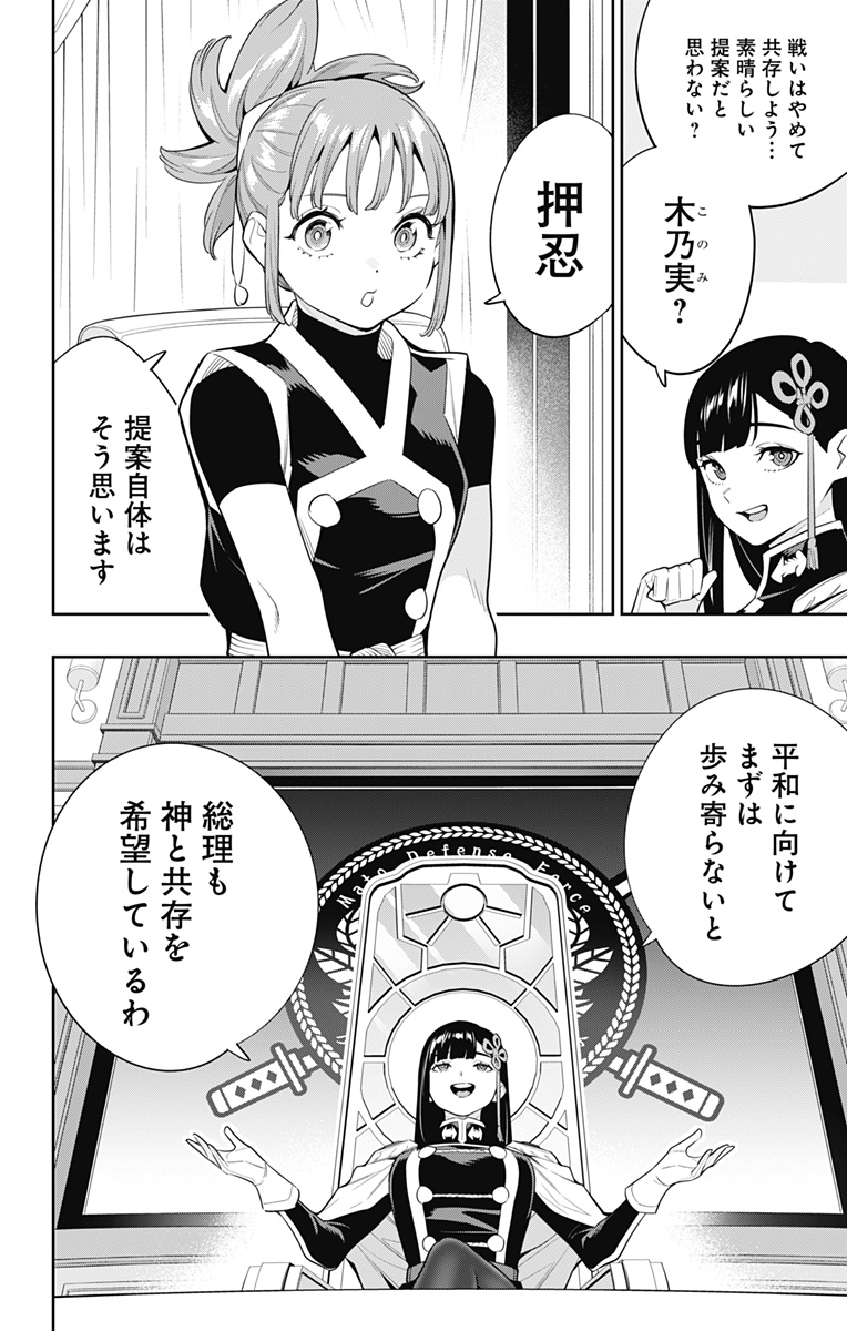 魔都精兵のスレイブ 第136話 - Page 8