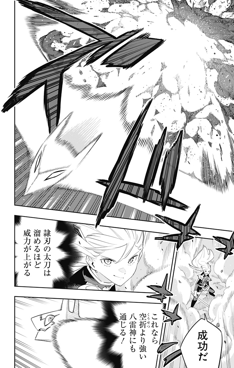 魔都精兵のスレイブ 第90話 - Page 6