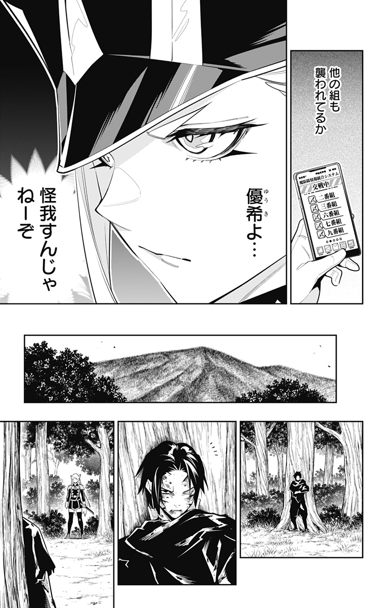 魔都精兵のスレイブ 第97話 - Page 17