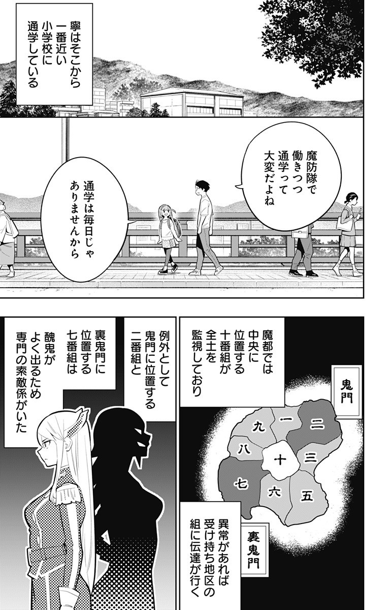 魔都精兵のスレイブ 第26話 - Page 13