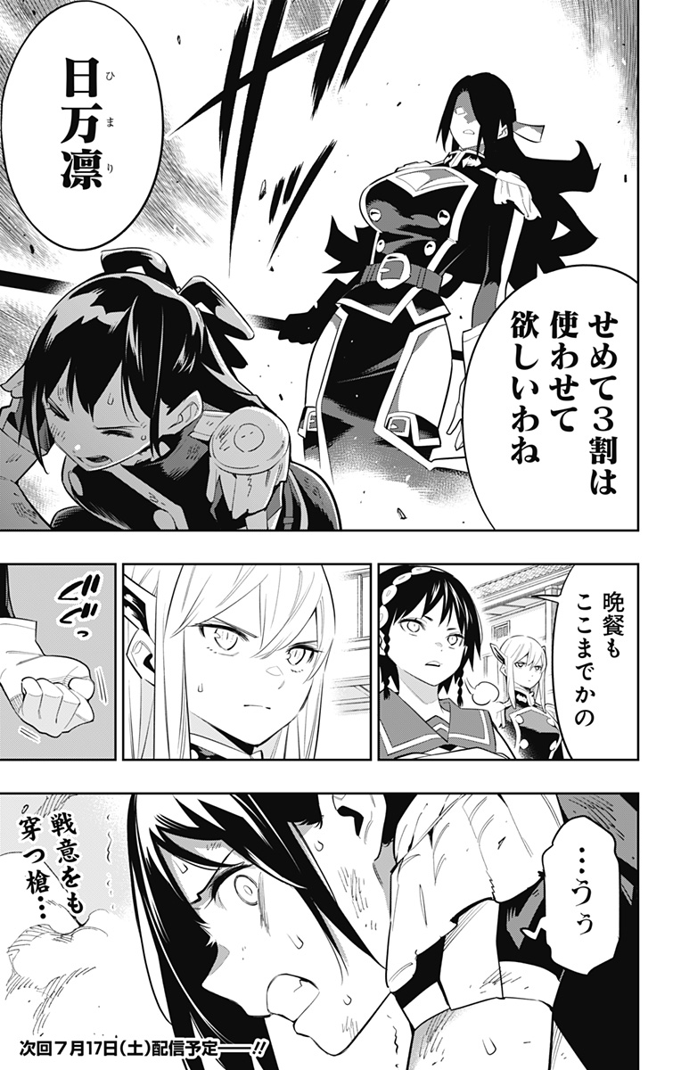 魔都精兵のスレイブ 第63話 - Page 21