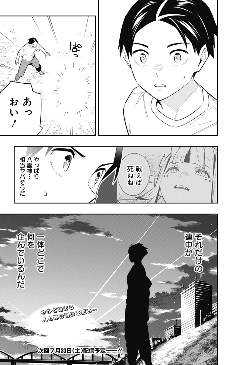 魔都精兵のスレイブ 第87話 - Page 21