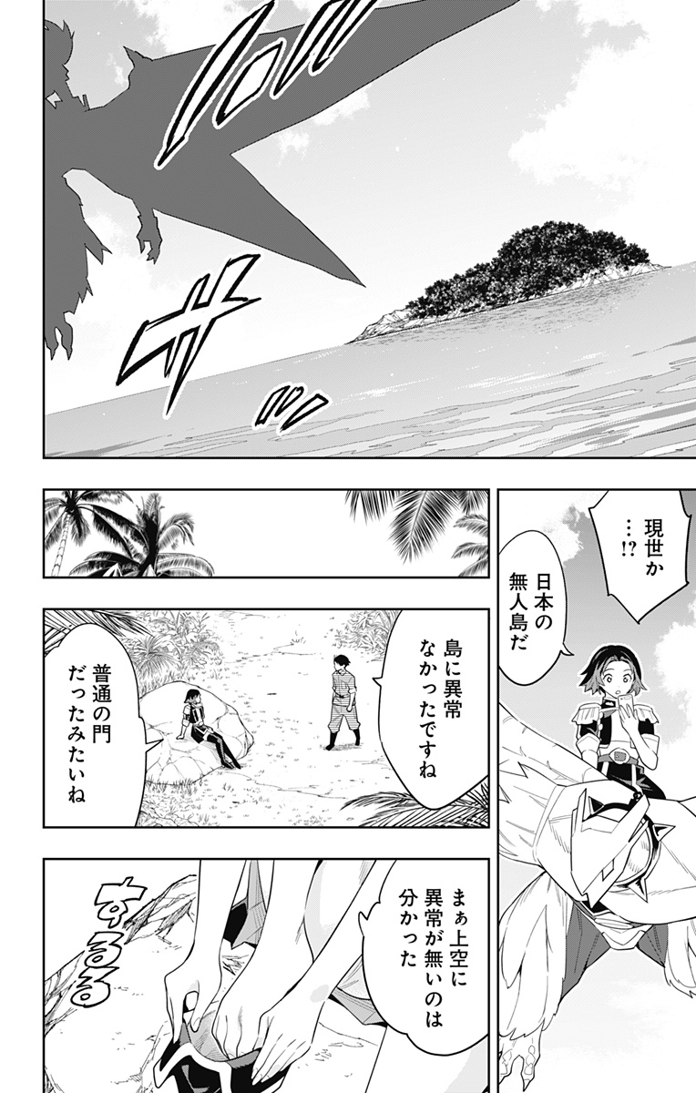 魔都精兵のスレイブ 第87話 - Page 8