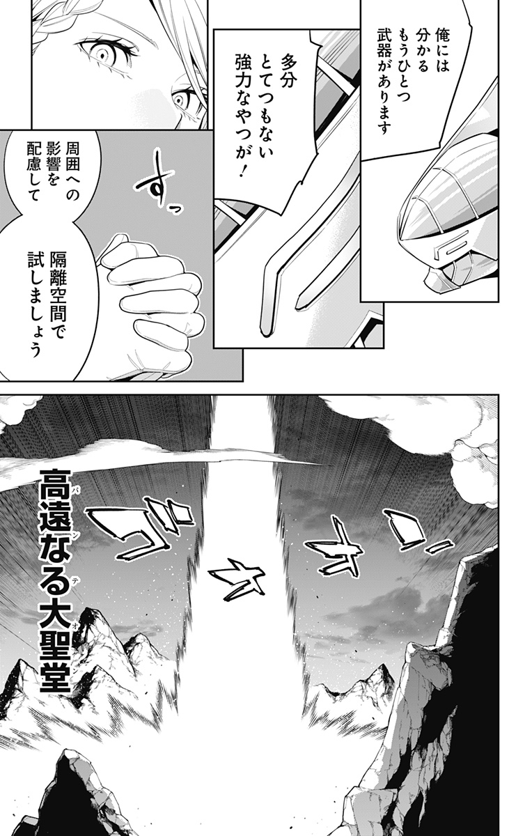 魔都精兵のスレイブ 第129話 - Page 19