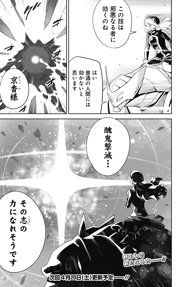 魔都精兵のスレイブ 第129話 - Page 23