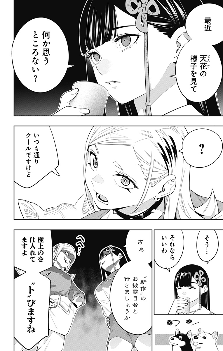 魔都精兵のスレイブ 第129話 - Page 4