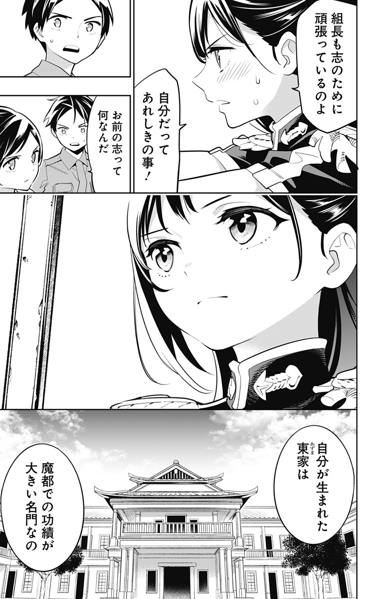 魔都精兵のスレイブ 第11話 - Page 9