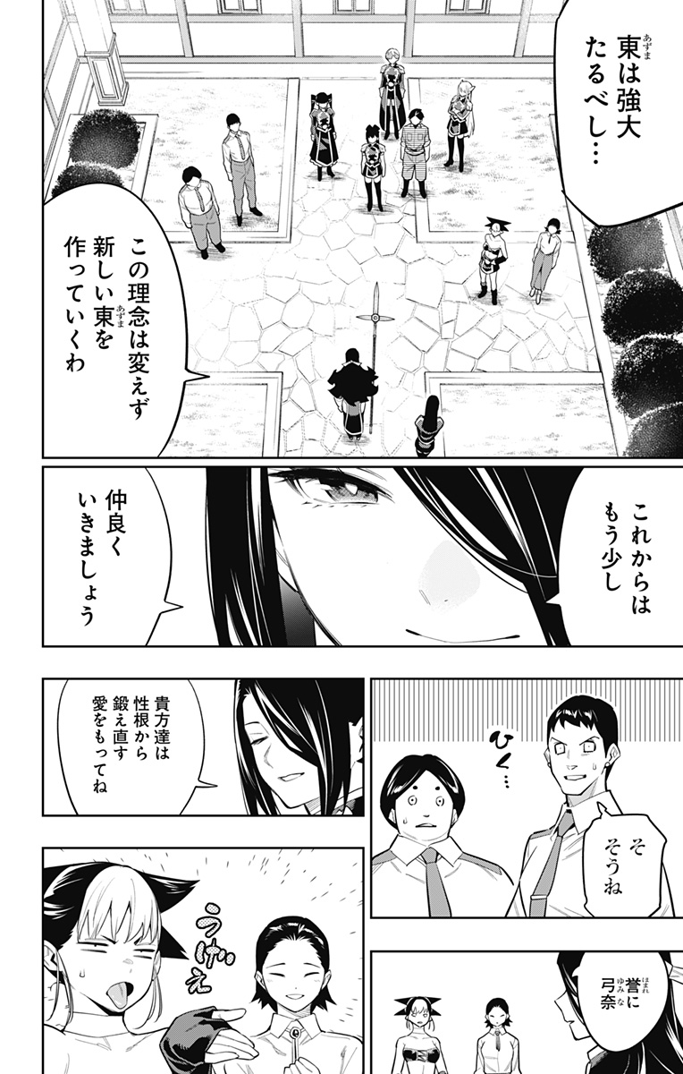 魔都精兵のスレイブ 第65話 - Page 17