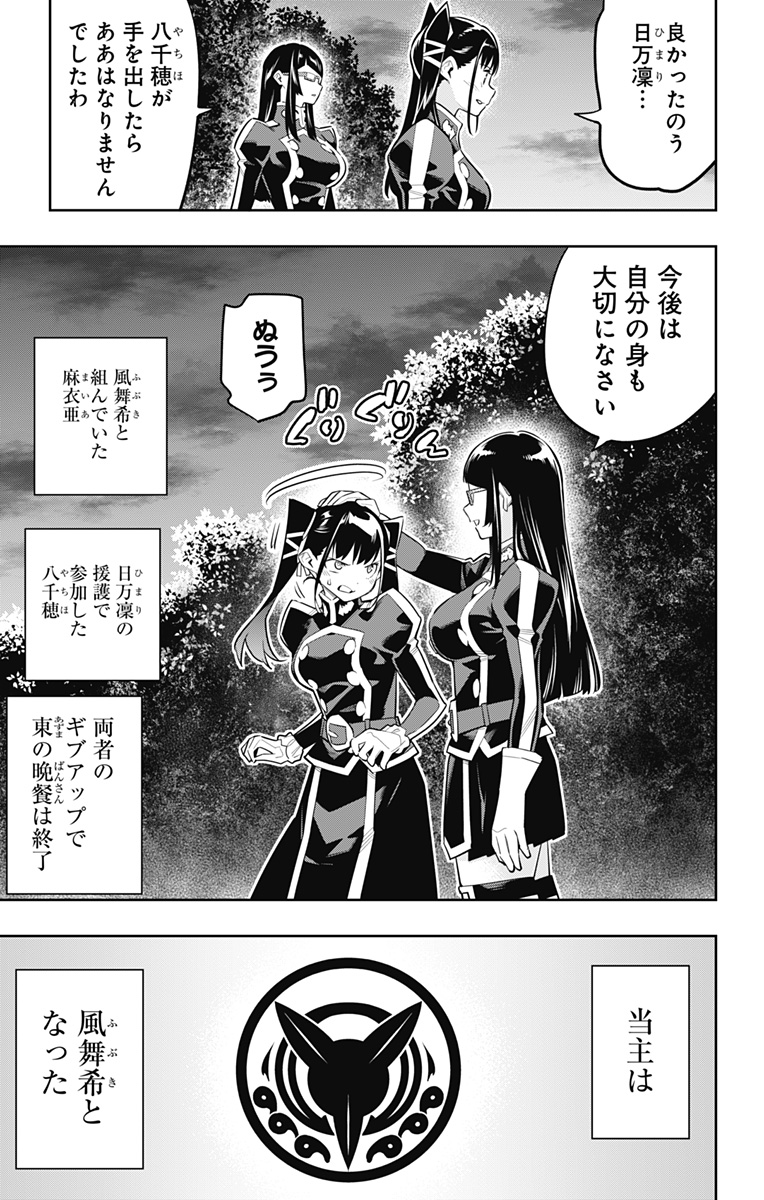 魔都精兵のスレイブ 第65話 - Page 6