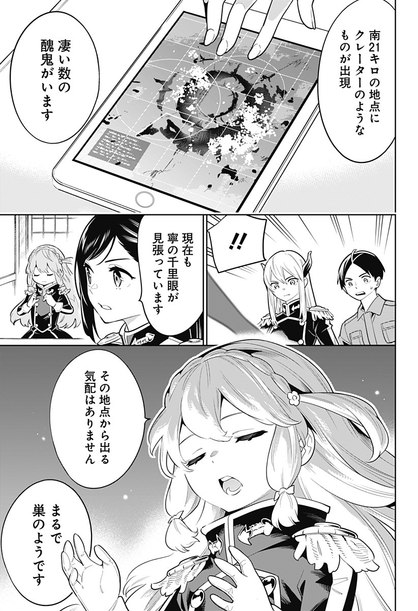 魔都精兵のスレイブ 第5話 - Page 19