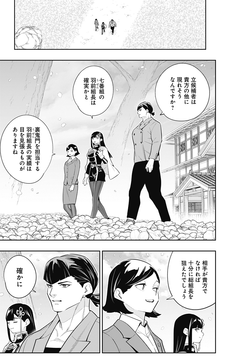 魔都精兵のスレイブ 第138話 - Page 9