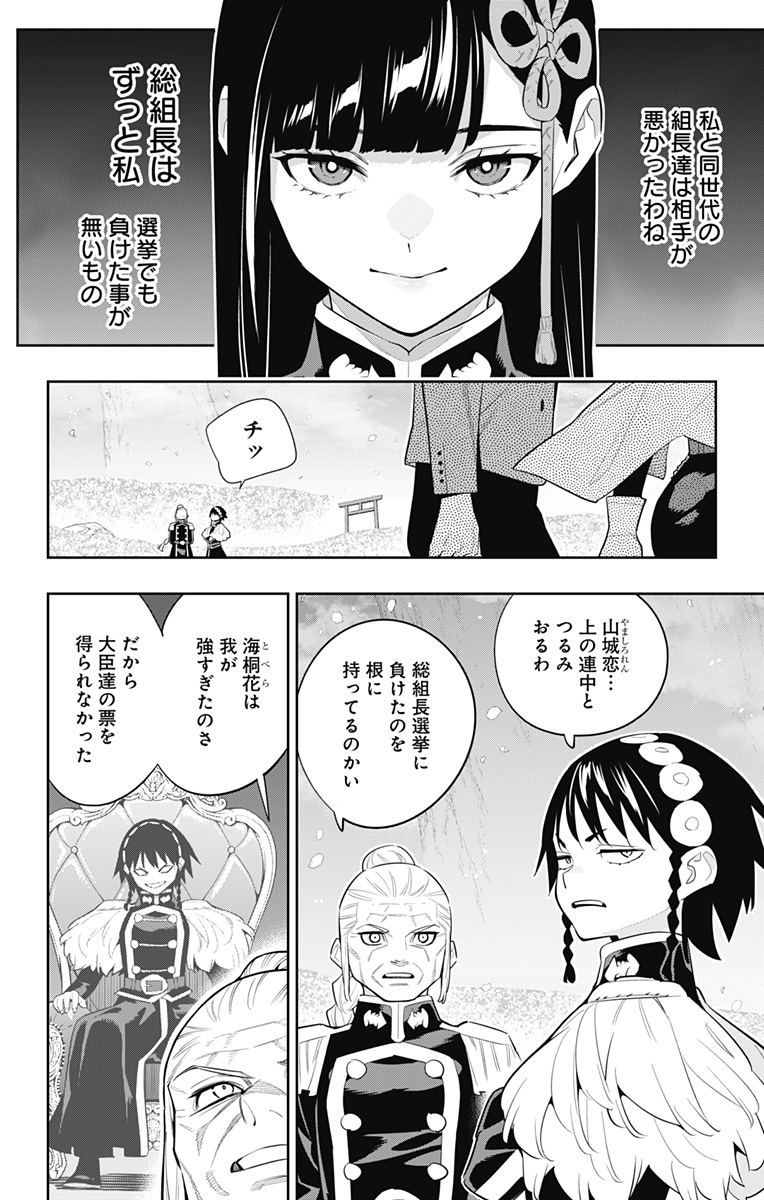 魔都精兵のスレイブ 第138話 - Page 10