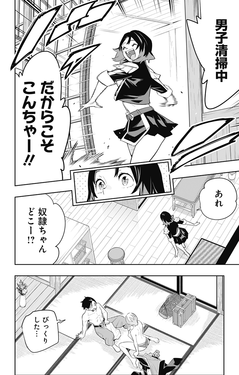 魔都精兵のスレイブ 第138話 - Page 6