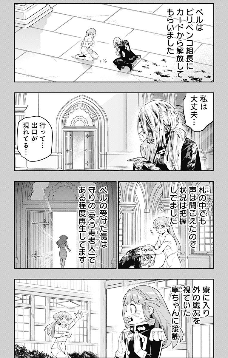 魔都精兵のスレイブ 第124話 - Page 15