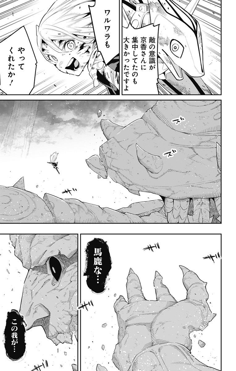 魔都精兵のスレイブ 第124話 - Page 17