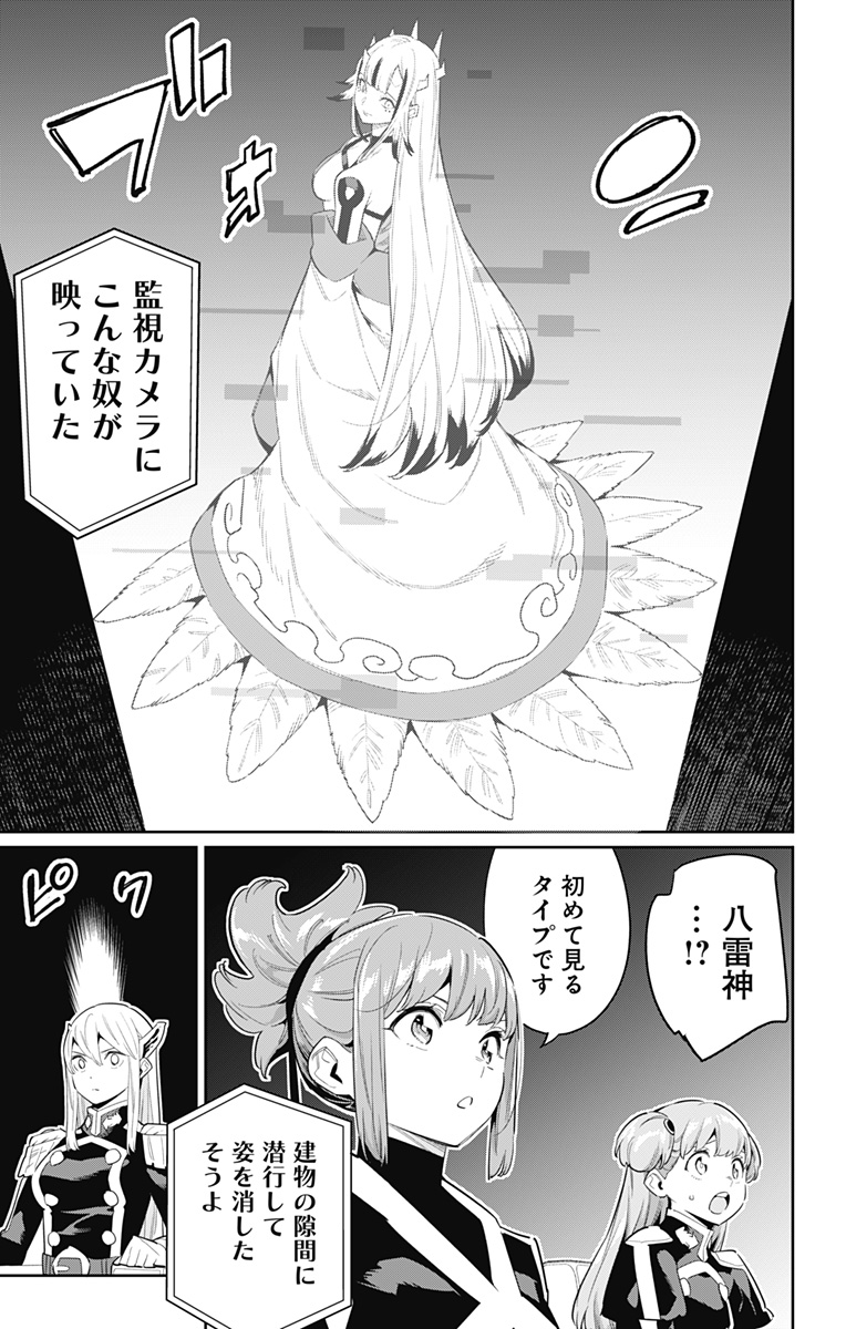 魔都精兵のスレイブ 第70話 - Page 11