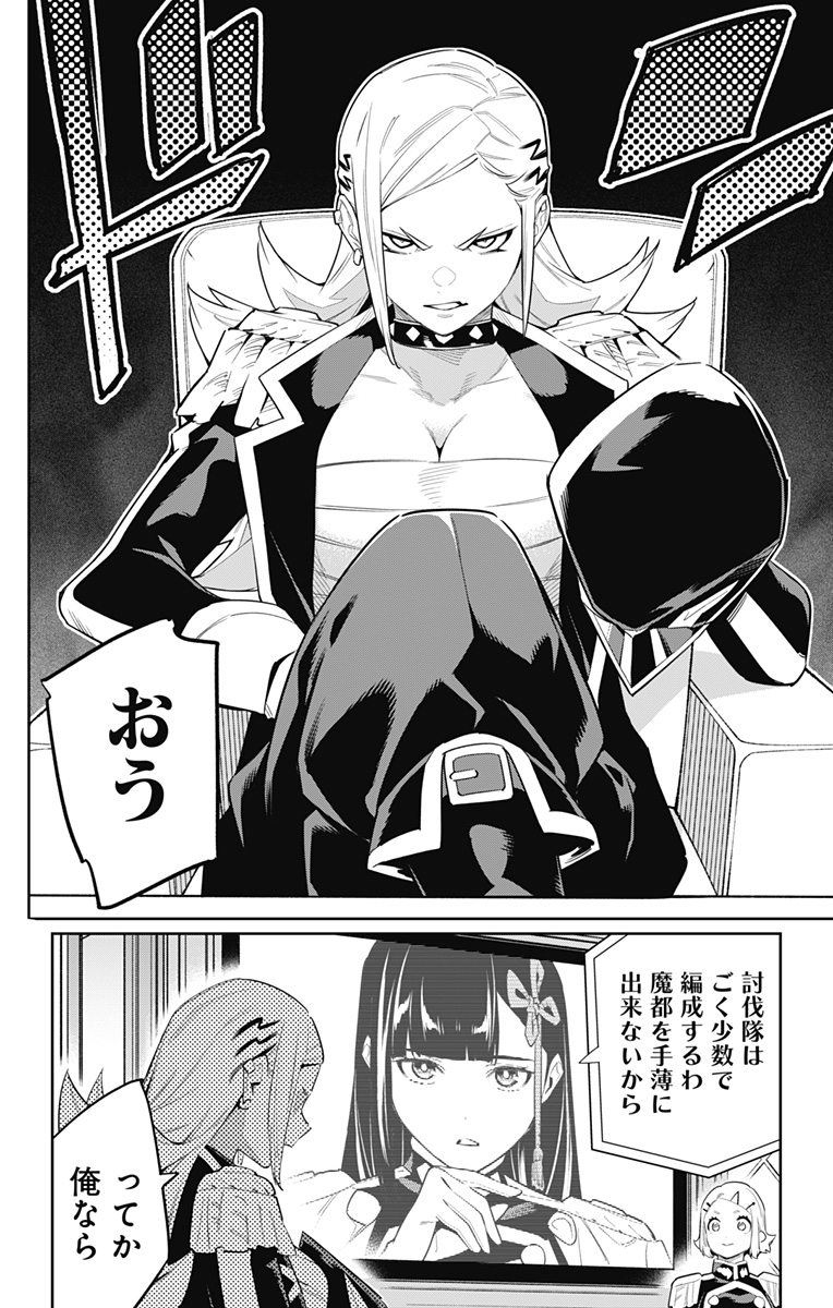 魔都精兵のスレイブ 第70話 - Page 14