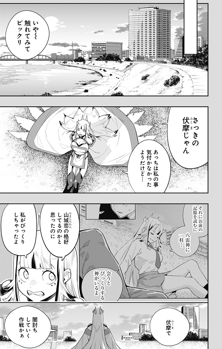 魔都精兵のスレイブ 第114話 - Page 13