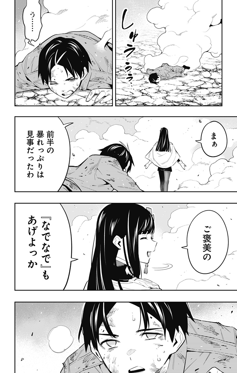 魔都精兵のスレイブ 第56話 - Page 18