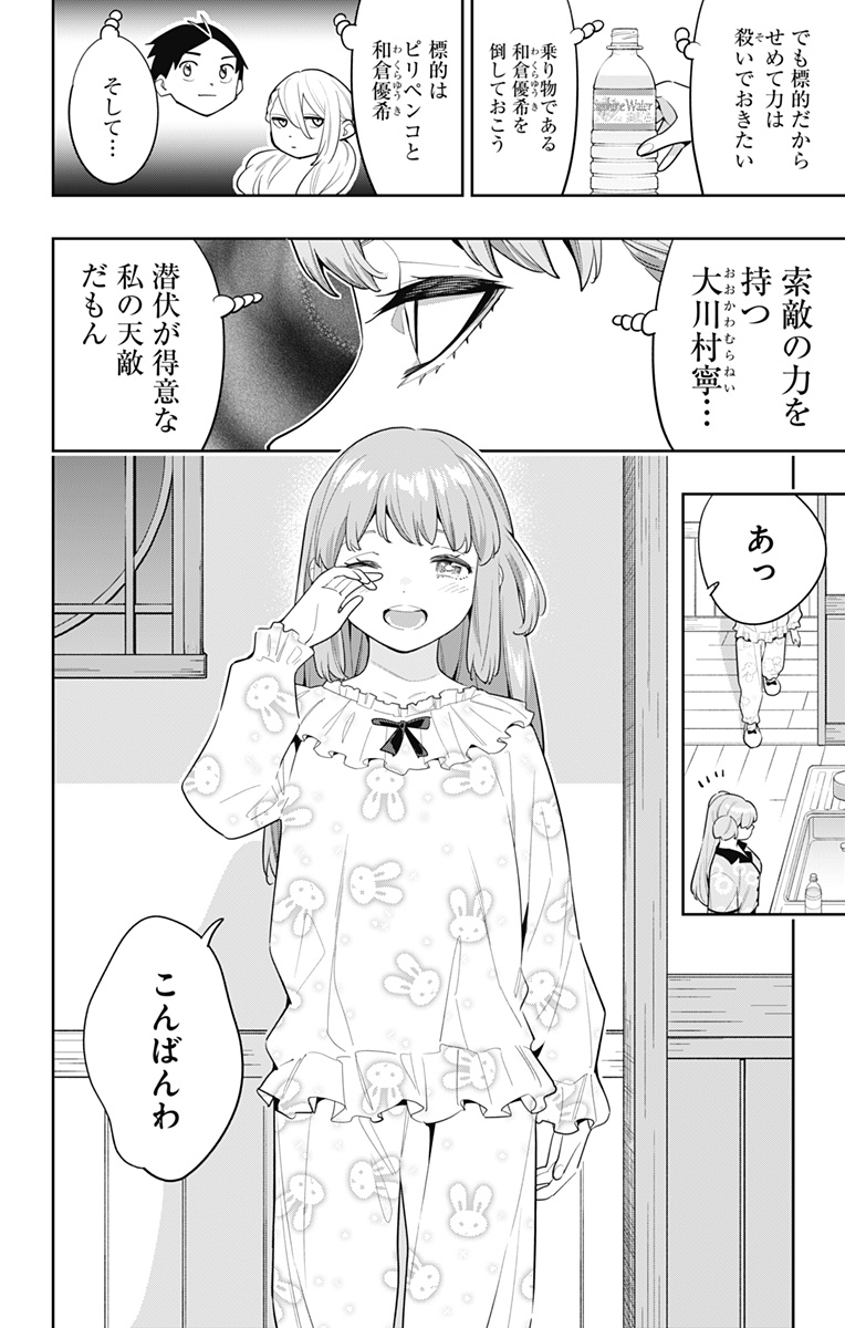 魔都精兵のスレイブ 第113話 - Page 20