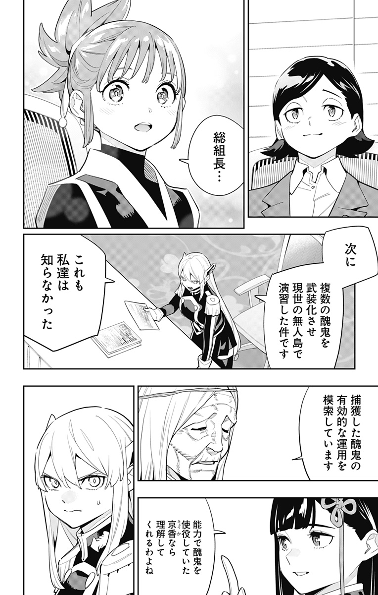 魔都精兵のスレイブ 第139話 - Page 10