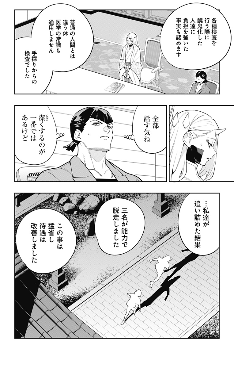 魔都精兵のスレイブ 第139話 - Page 6