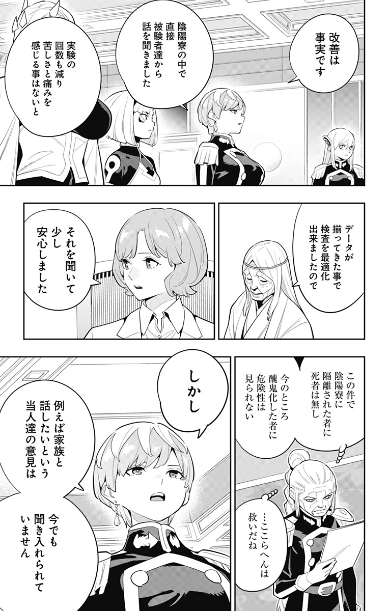 魔都精兵のスレイブ 第139話 - Page 7