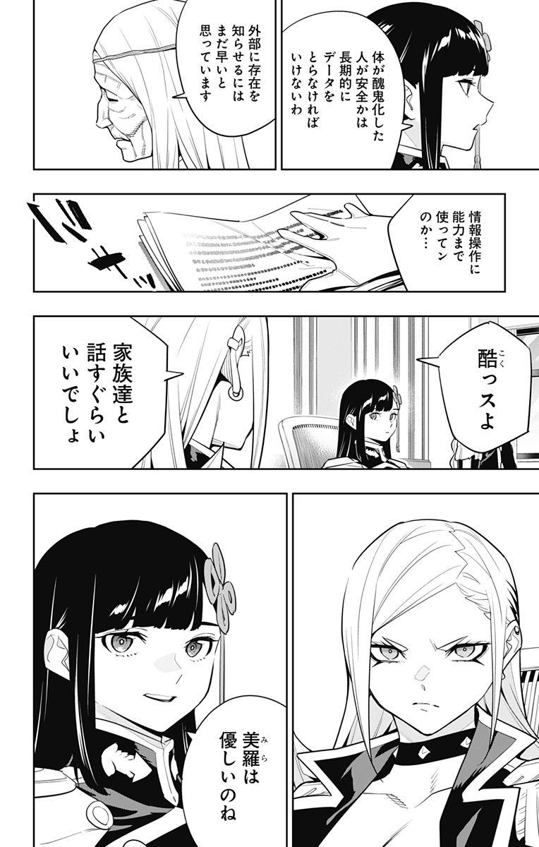 魔都精兵のスレイブ 第139話 - Page 8