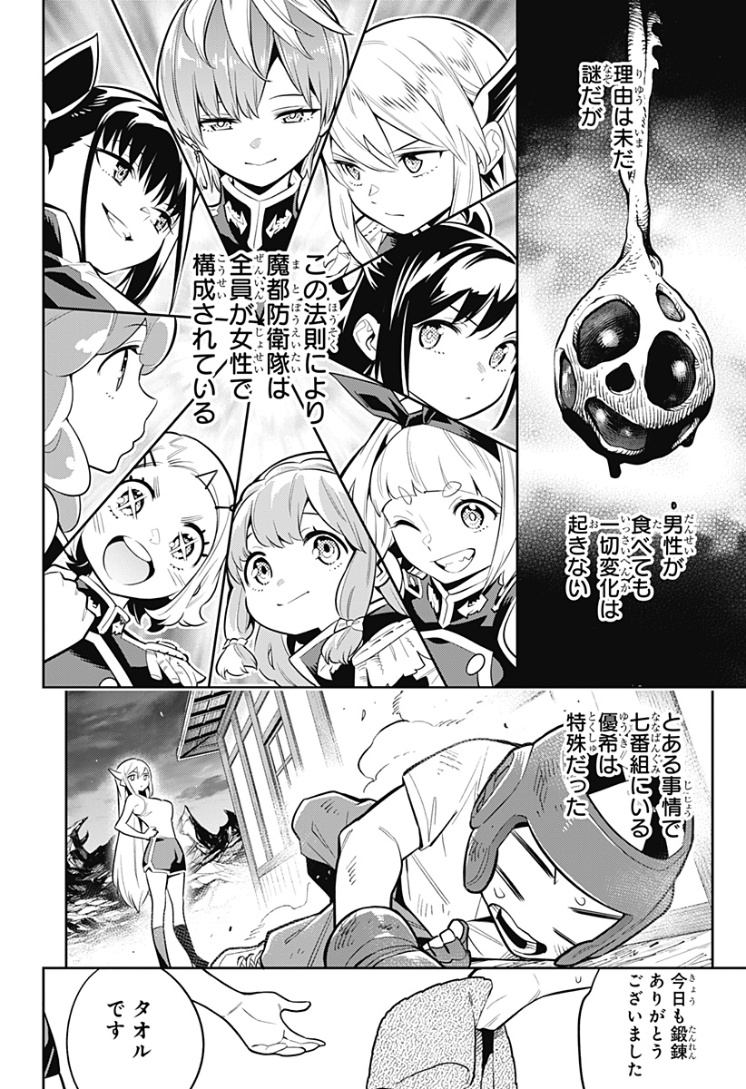 魔都精兵のスレイブ 第51.5話 - Page 11