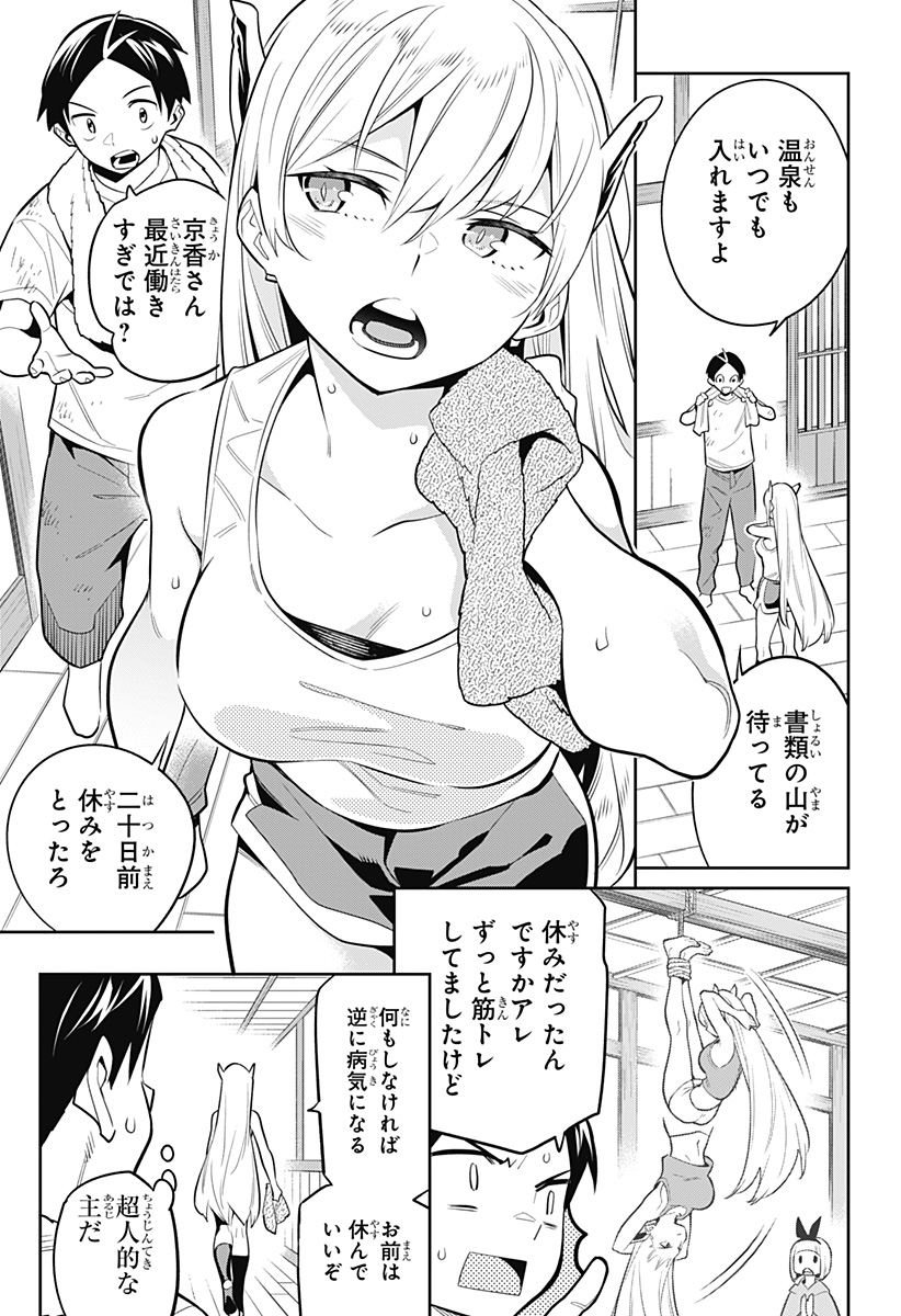 魔都精兵のスレイブ 第51.5話 - Page 12