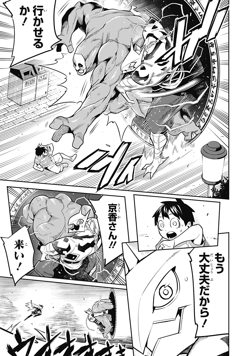 魔都精兵のスレイブ 第51.5話 - Page 20