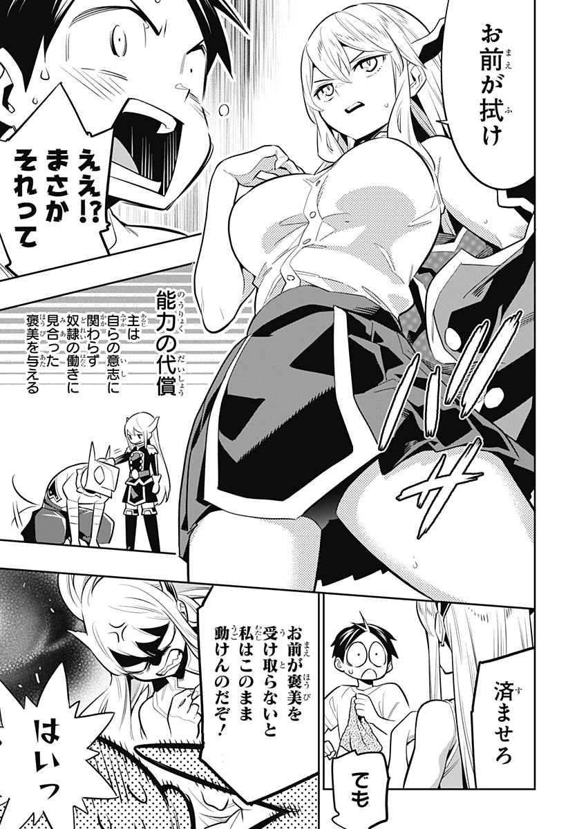 魔都精兵のスレイブ 第51.5話 - Page 24