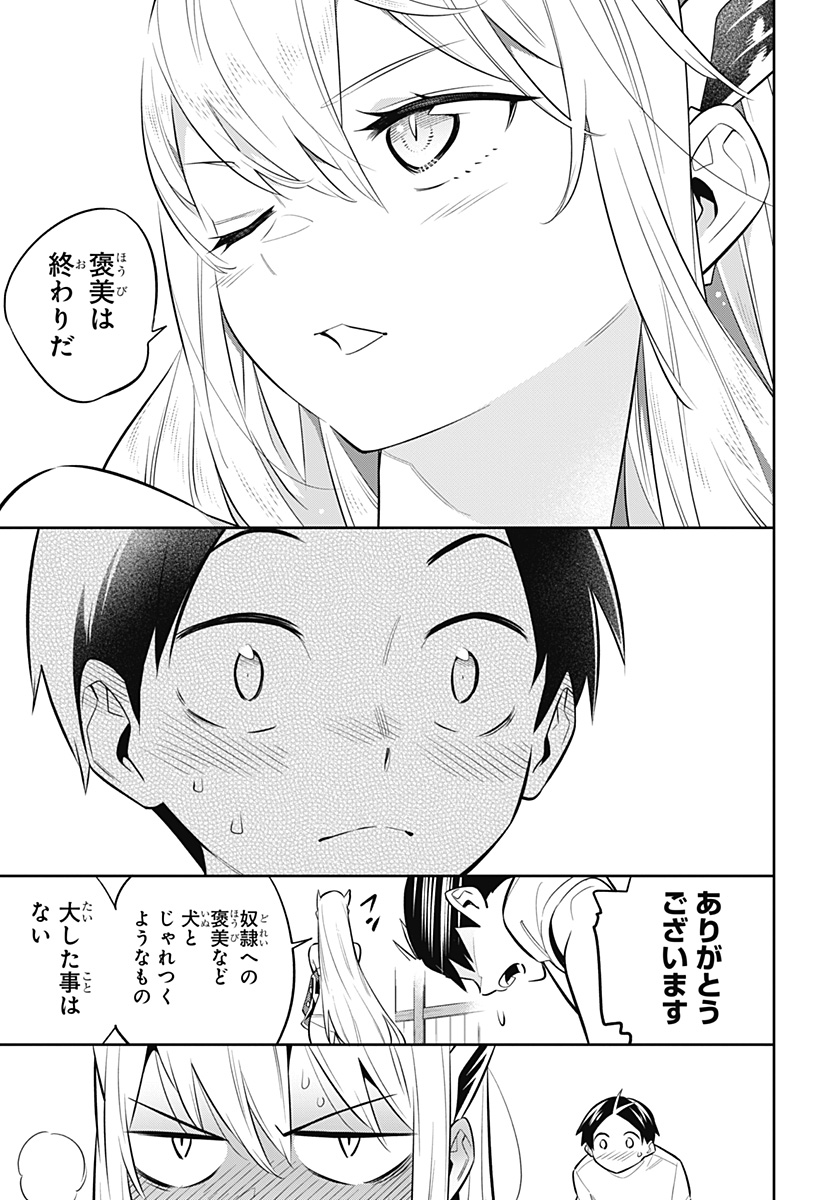 魔都精兵のスレイブ 第51.5話 - Page 30