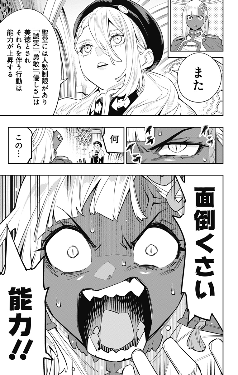 魔都精兵のスレイブ 第117話 - Page 17