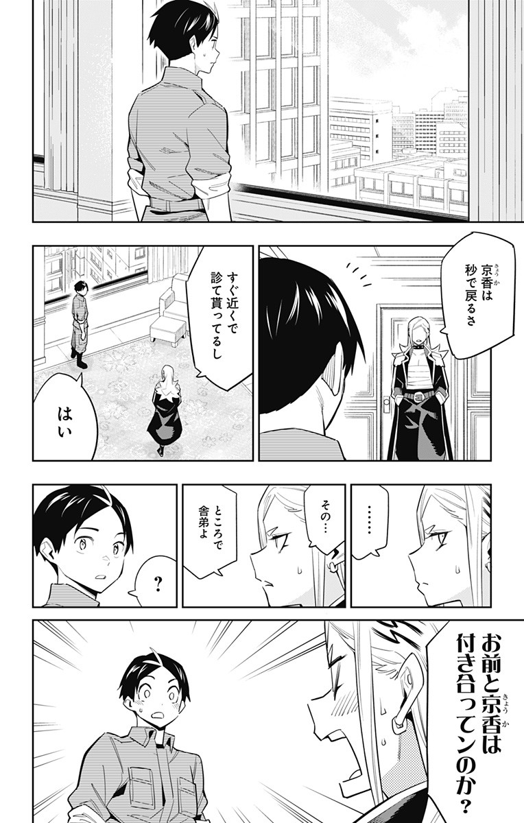 魔都精兵のスレイブ 第73話 - Page 11