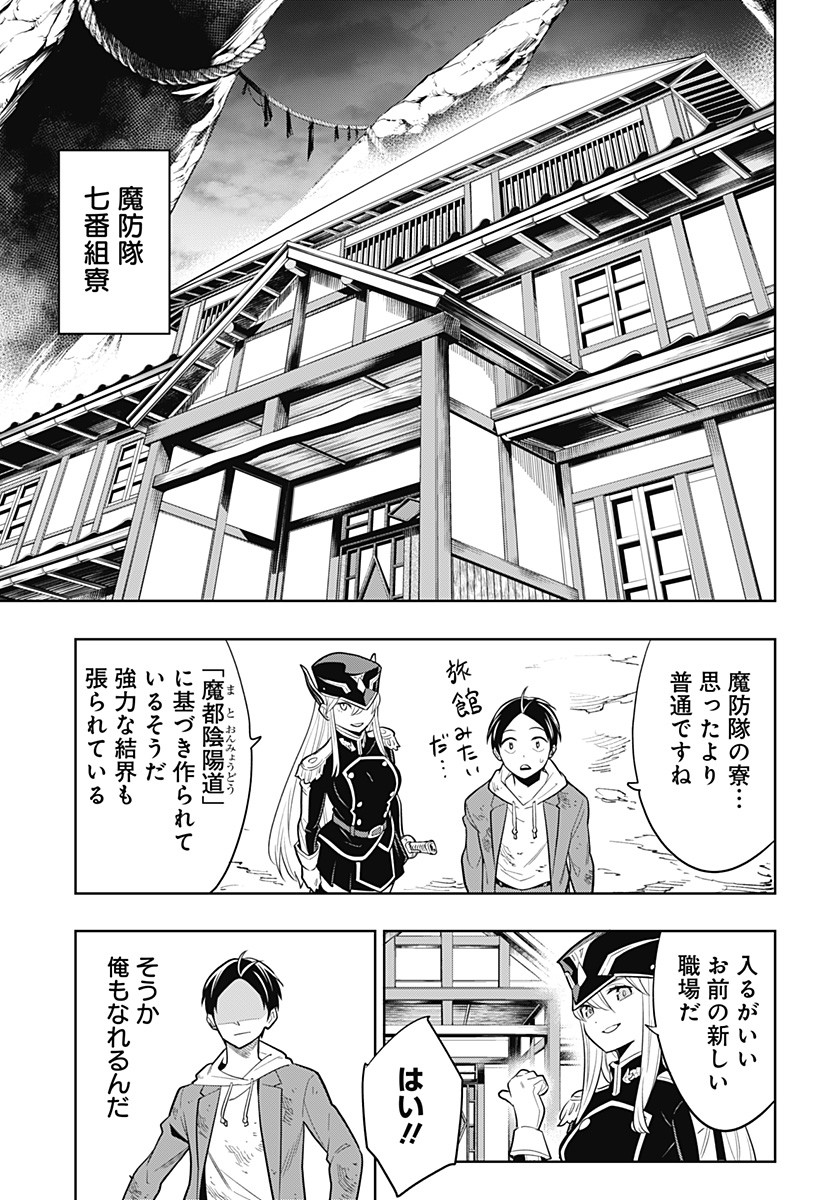 魔都精兵のスレイブ 第1話 - Page 55