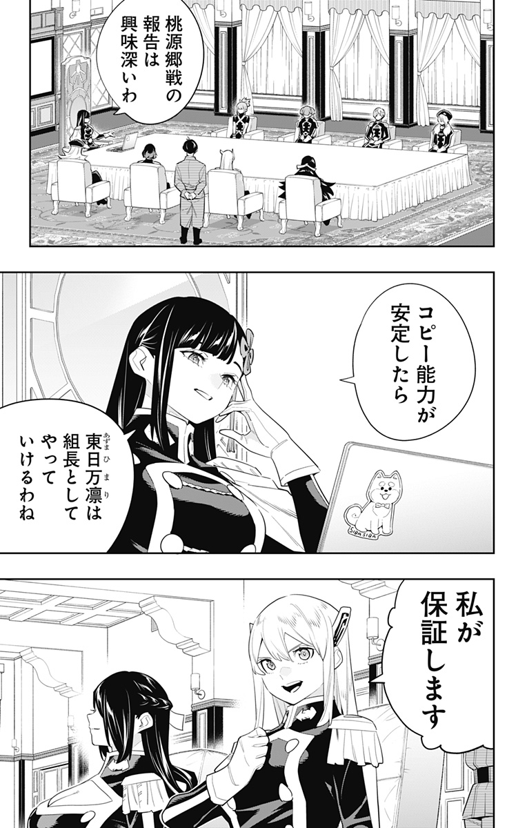 魔都精兵のスレイブ 第131話 - Page 5