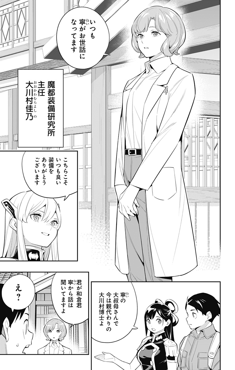 魔都精兵のスレイブ 第137話 - Page 11