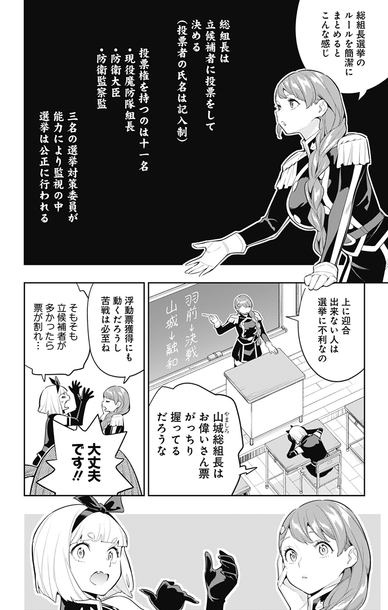 魔都精兵のスレイブ 第137話 - Page 4