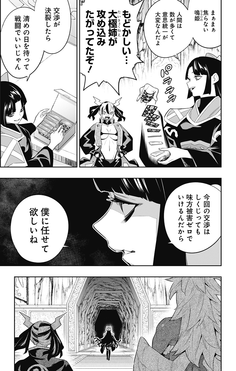 魔都精兵のスレイブ 第137話 - Page 7