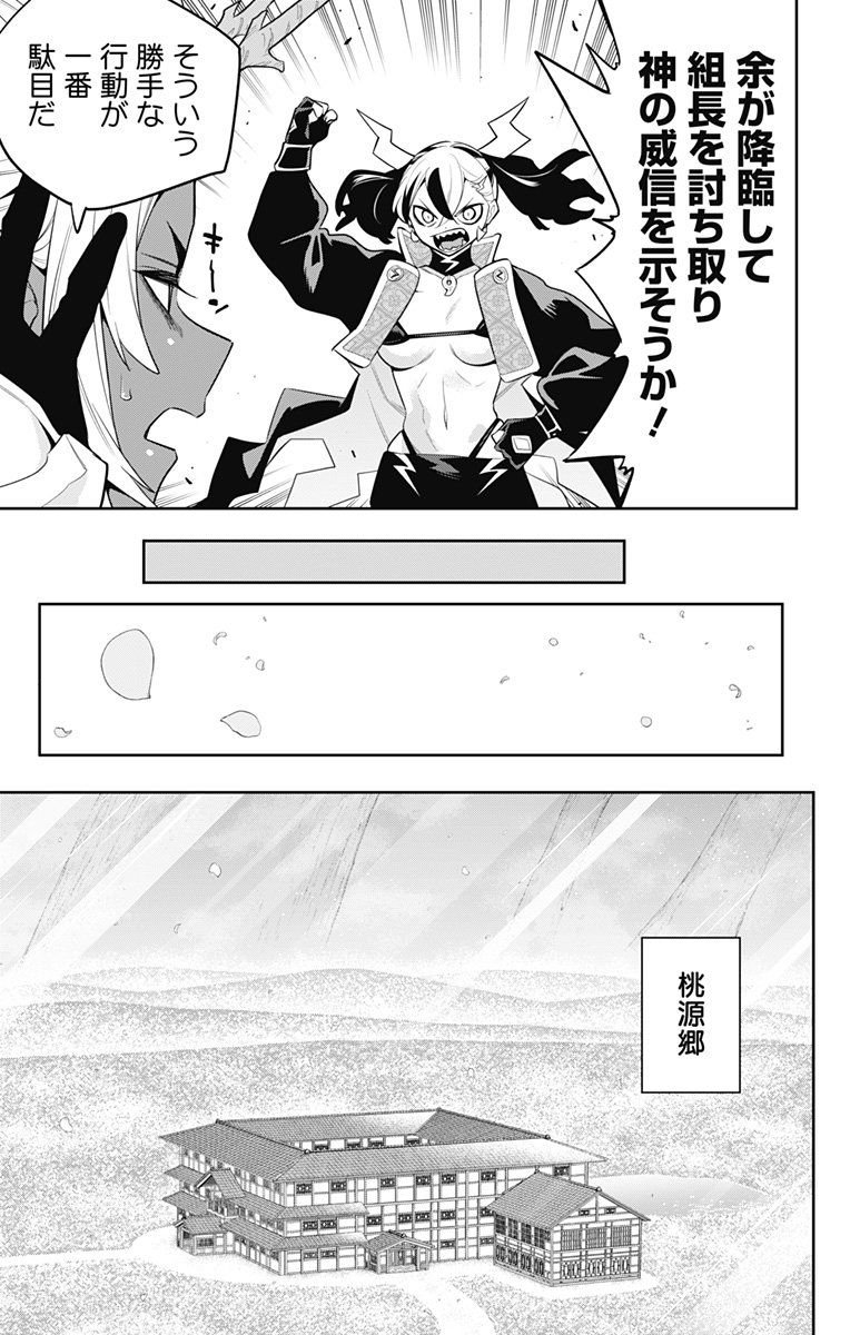 魔都精兵のスレイブ 第137話 - Page 9